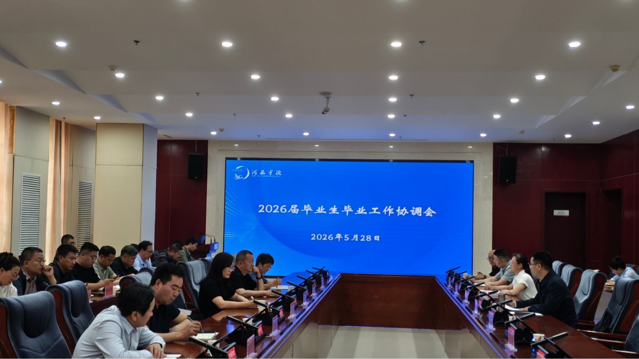 学校召开2026届毕业生毕业工作协调会