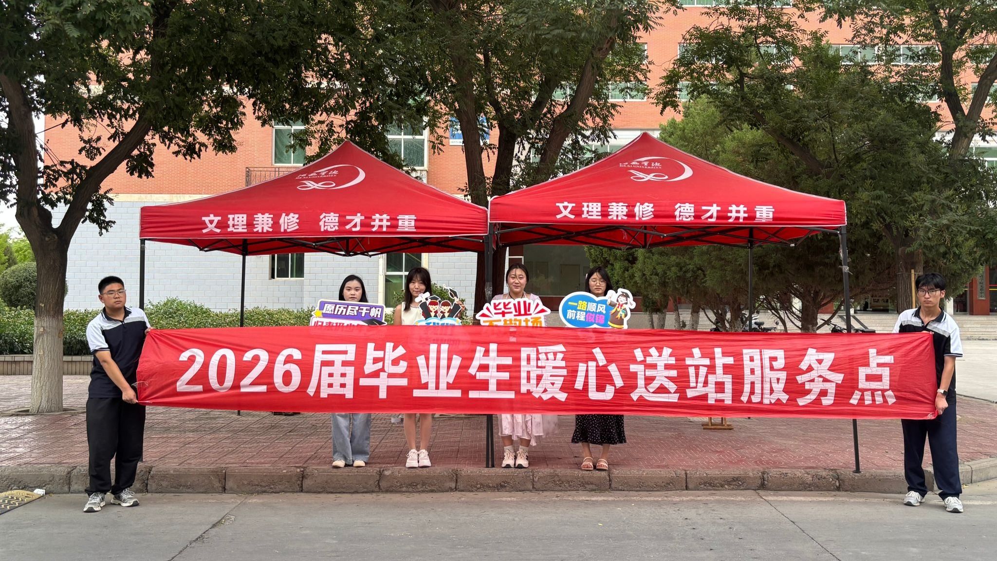学校温情护航2026届毕业生奔赴新程