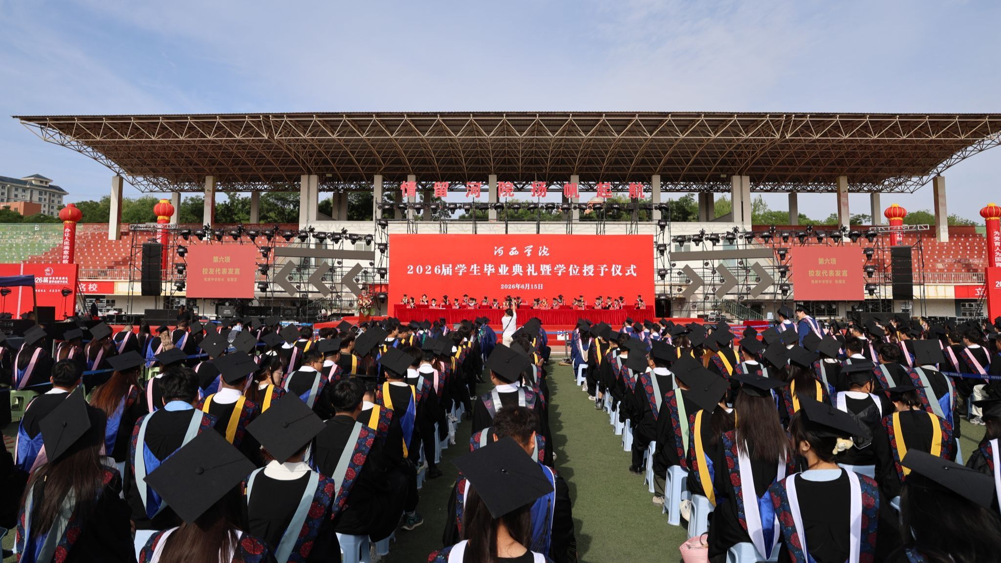 学校举行2026届学生毕业典礼暨学位授予仪式